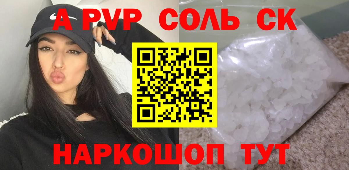 Альфа ПВП кристаллы  Вход с VPN  A-PVP VHQ  Alpha PVP СК КРИС  купить закладку  Карталы 