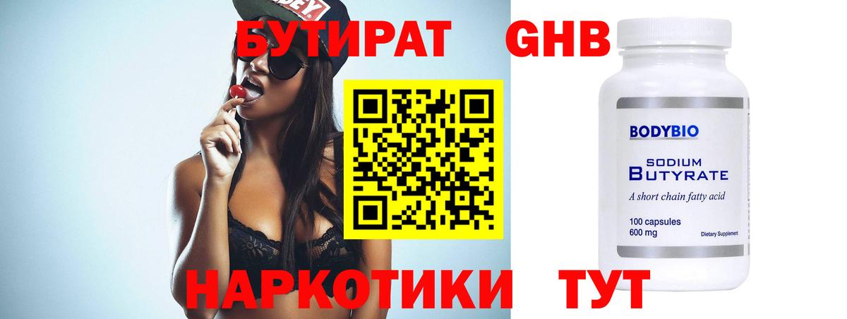 БУТИРАТ GHB Карталы