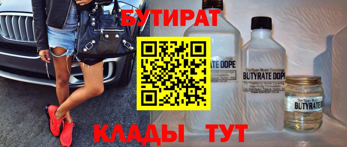 БУТИРАТ Butirat  Вход с VPN  Карталы 