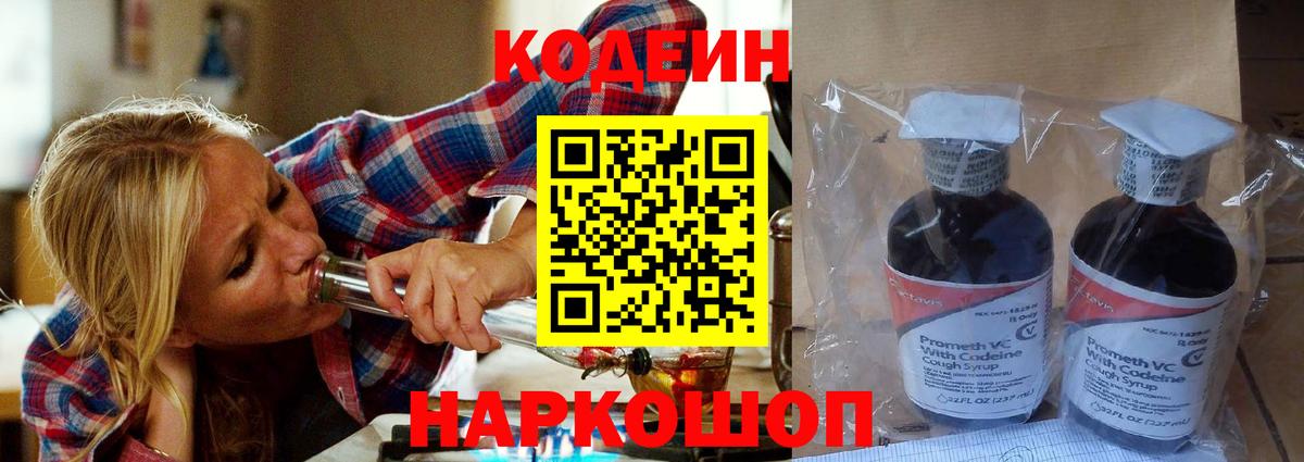 Кодеиновый сироп Lean напиток Lean (лин) Карталы