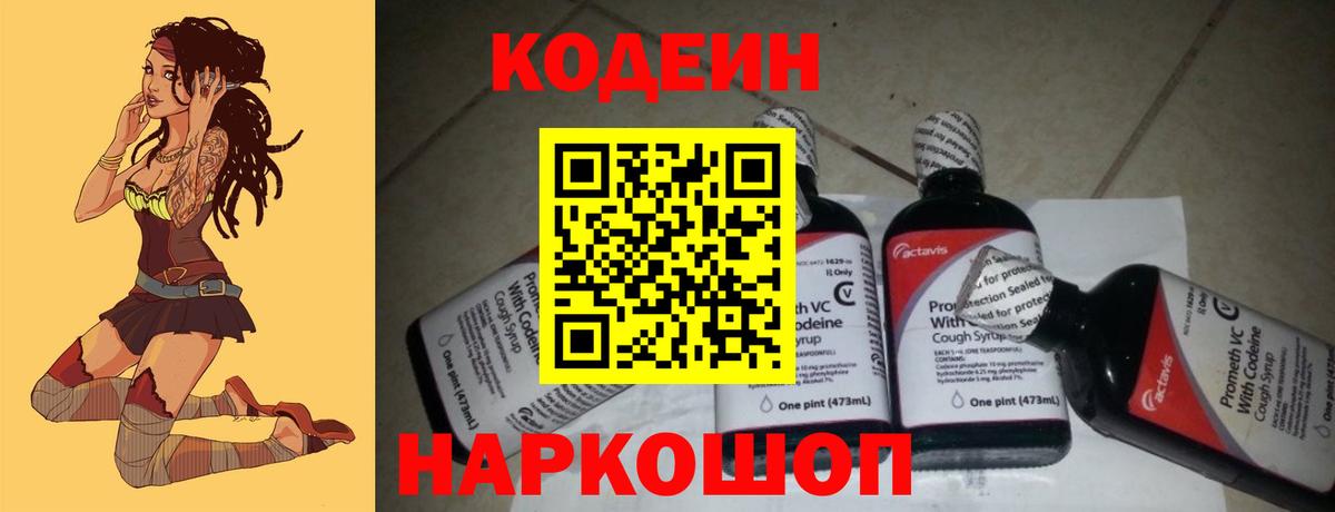 Карталы  Кодеин напиток Lean (лин)  Вход с VPN 