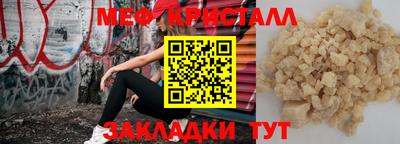 мяу мяу кристалл Можга
