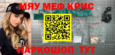 мяу мяу кристалл Моздок