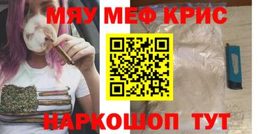 мяу мяу кристалл Моздок