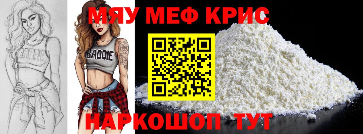 Мефедрон кристаллы Карталы
