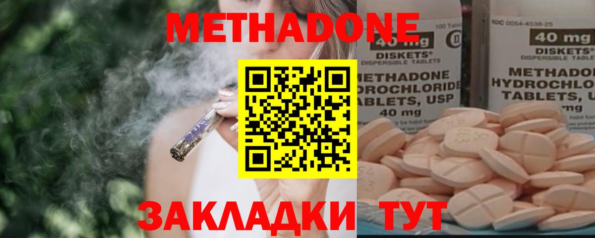 Метадон methadone  Вход с VPN  Карталы 
